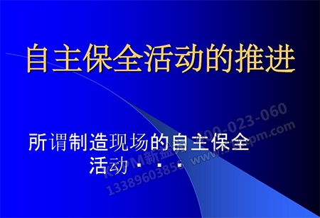 運(yùn)用自主管理消除故障冰山理論 運(yùn)用自主管理消除故障冰山理論