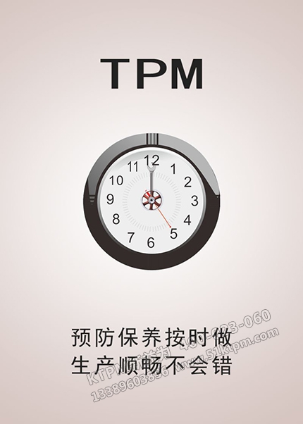 TPM設(shè)備管理 TPM設(shè)備管理