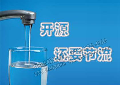 開(kāi)源節(jié)流 開(kāi)源節(jié)流