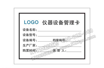 儀器設(shè)備管理卡 儀器設(shè)備管理卡