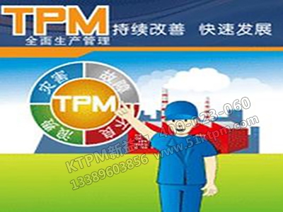 TPM持續(xù)改善 TPM持續(xù)改善