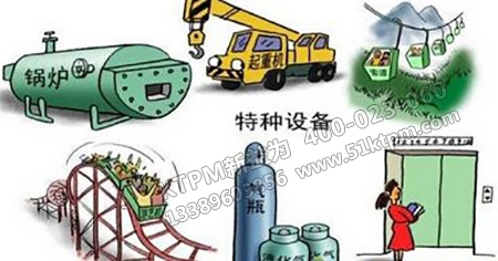 特種設(shè)備 特種設(shè)備