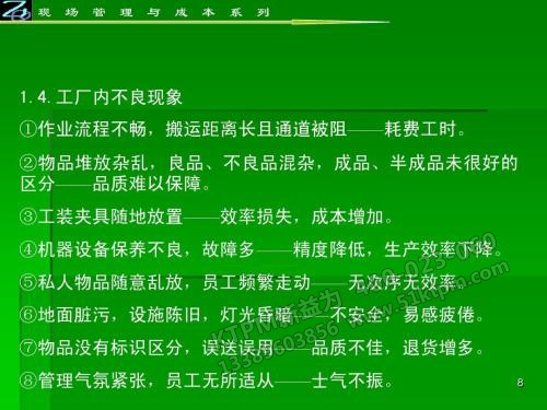 5S管理前工廠存在的問題 5S管理前工廠存在的問題