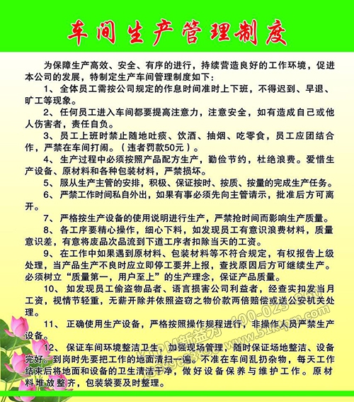 車(chē)間管理制度 車(chē)間管理制度