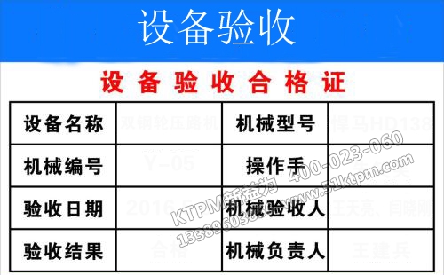 TPM設備驗收 TPM設備驗收