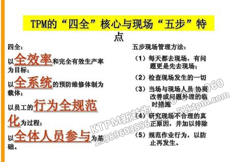 TPM設(shè)備維修模式 TPM設(shè)備維修模式