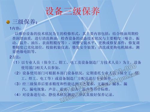 TPM設(shè)備管理制度 TPM設(shè)備管理制度