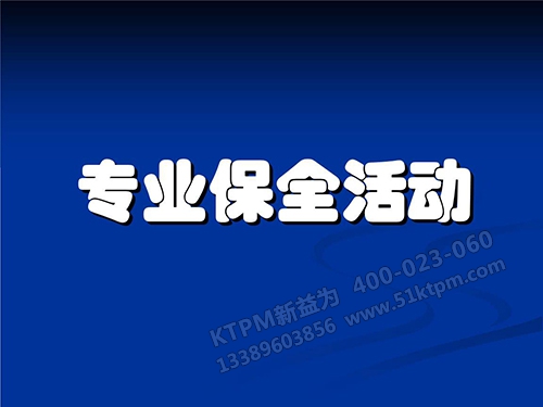 TPM管理 TPM管理