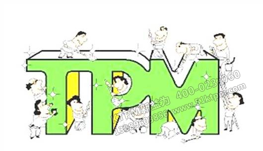 TPM設(shè)備管理 TPM設(shè)備管理