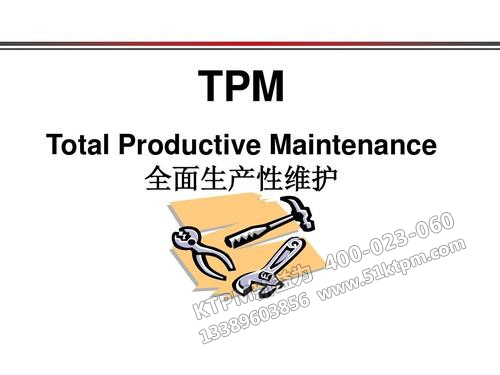 TPM設(shè)備管理 TPM設(shè)備管理