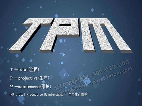 TPM管理 TPM管理