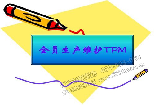 TPM設(shè)備管理 TPM設(shè)備管理