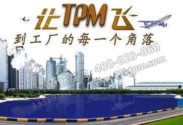 TPM設備管理 TPM設備管理
