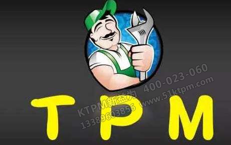 TPM管理 TPM管理