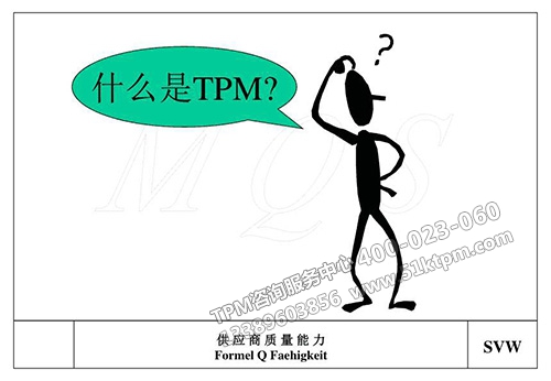 TPM感悟 TPM感悟